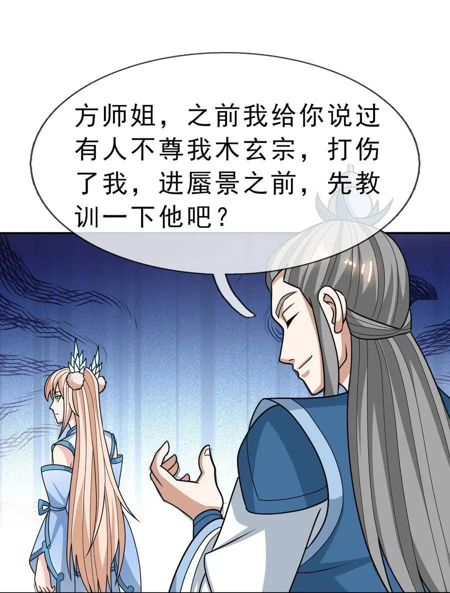 第53话 宗主必胜！55