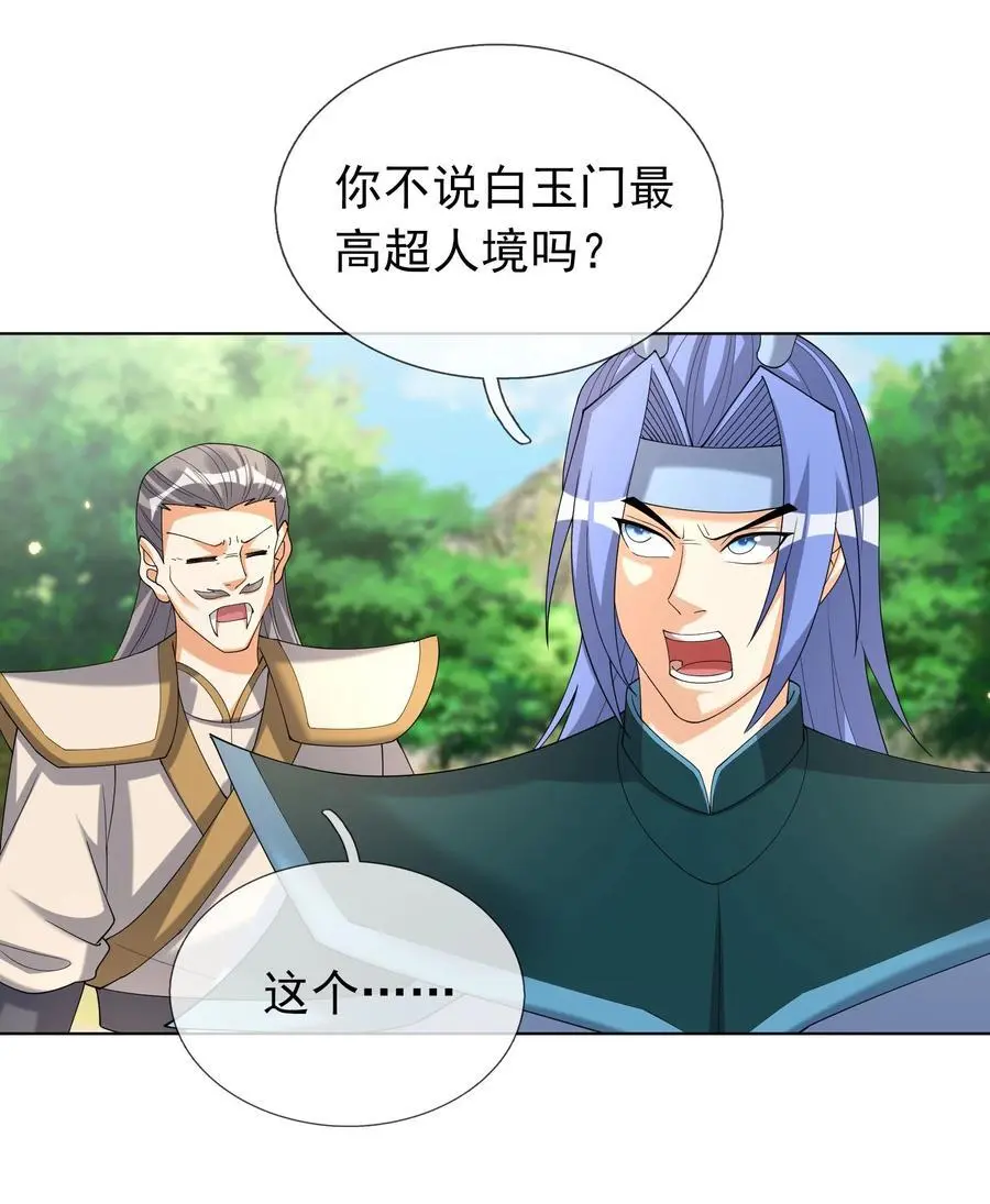 第88话 护卫白玉门Ⅰ40