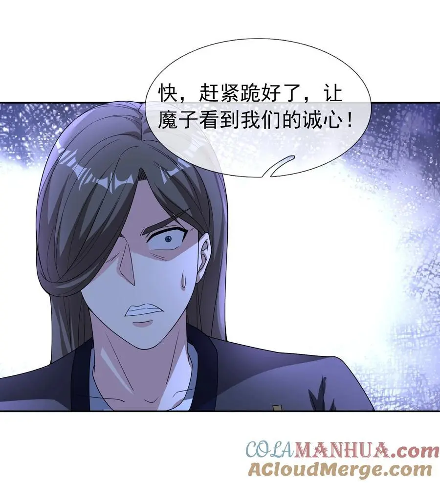 第71话 半成功力，击飞魔子！9