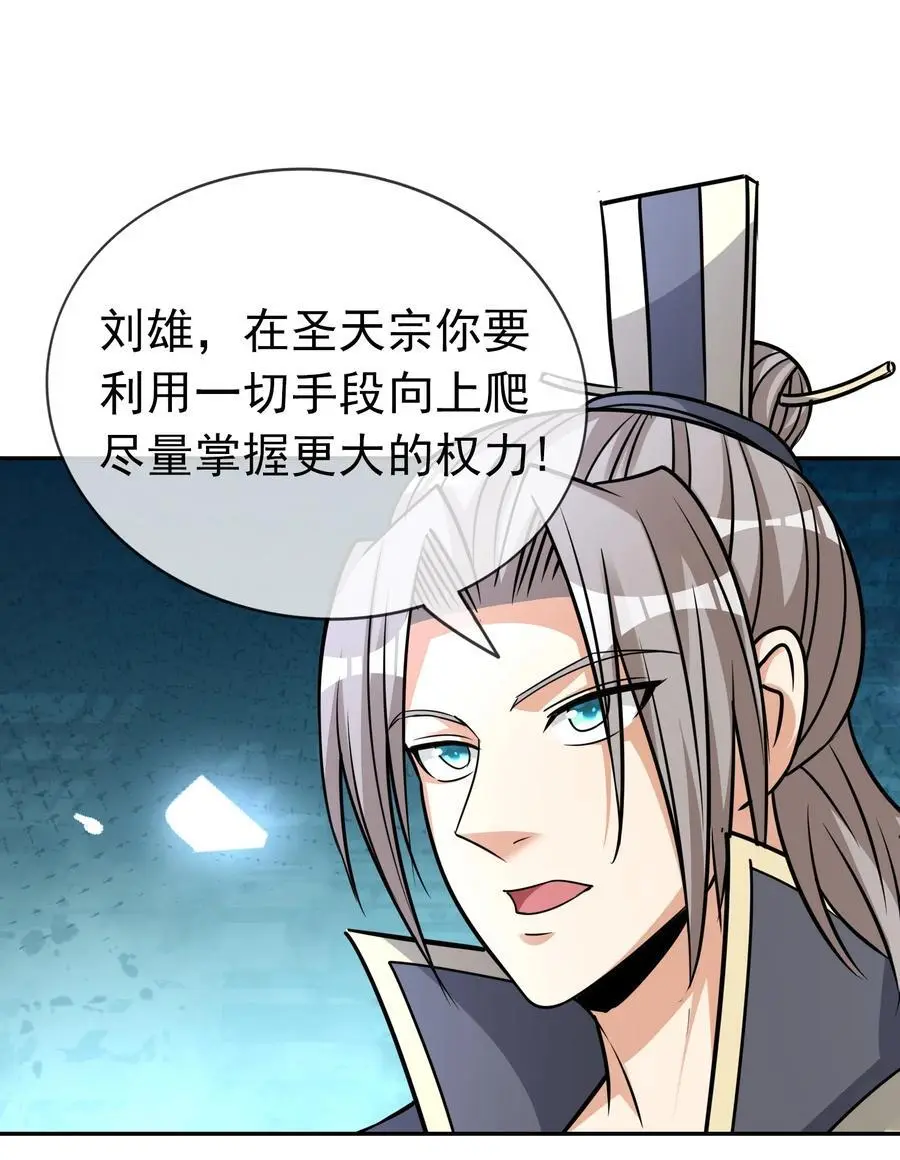 第75话 为掌门而活！32