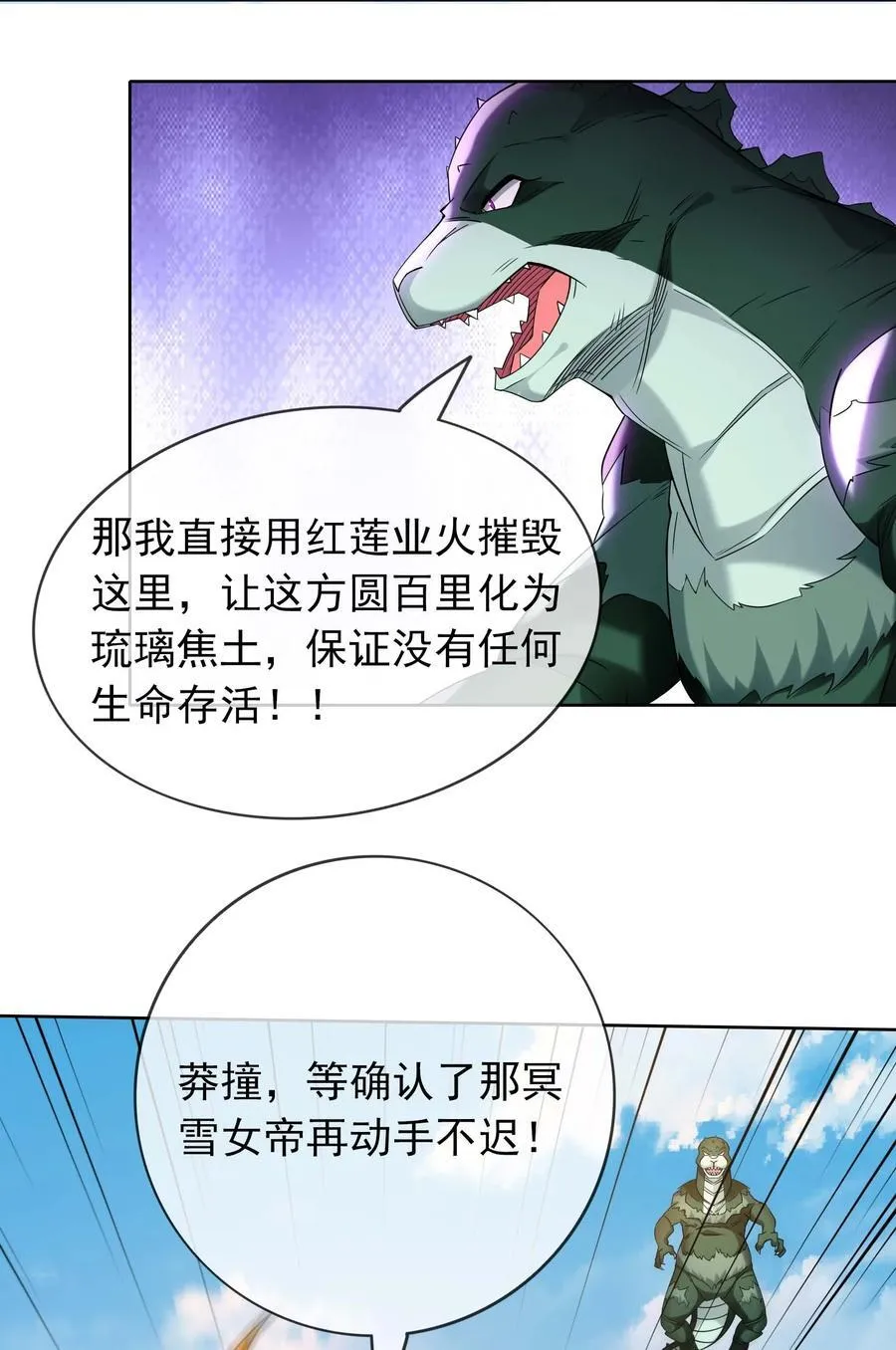 第123话 老子打得就是神灵！1