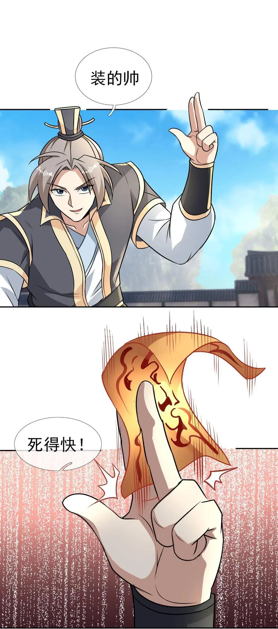 第81话 必杀符，随便造！39