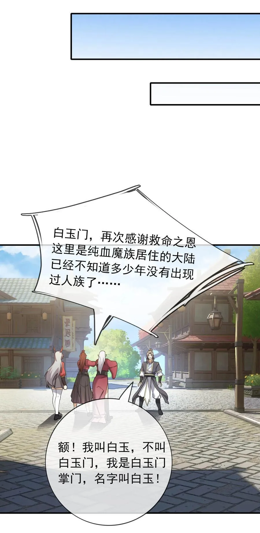 第130话 好一个魅惑徒儿！7