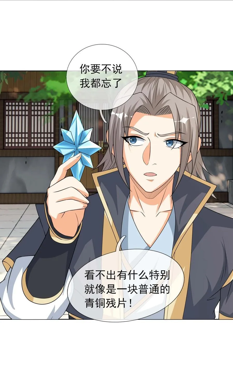 第116话 师父大气？25