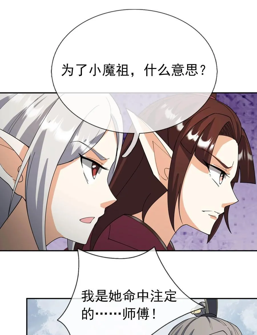 第130话 好一个魅惑徒儿！13