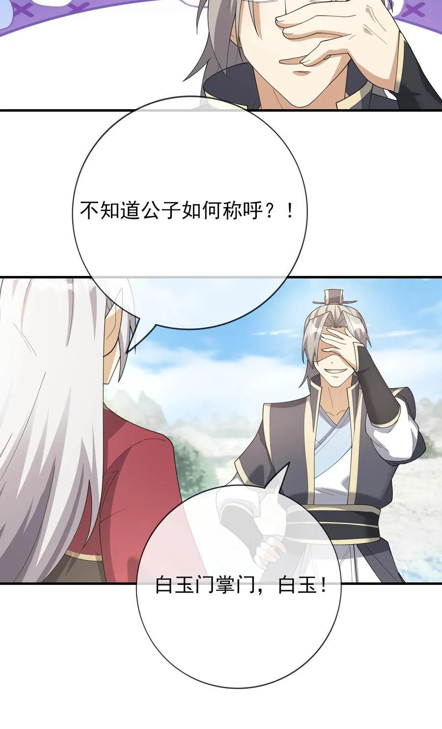 第129话 保护小魔祖！29