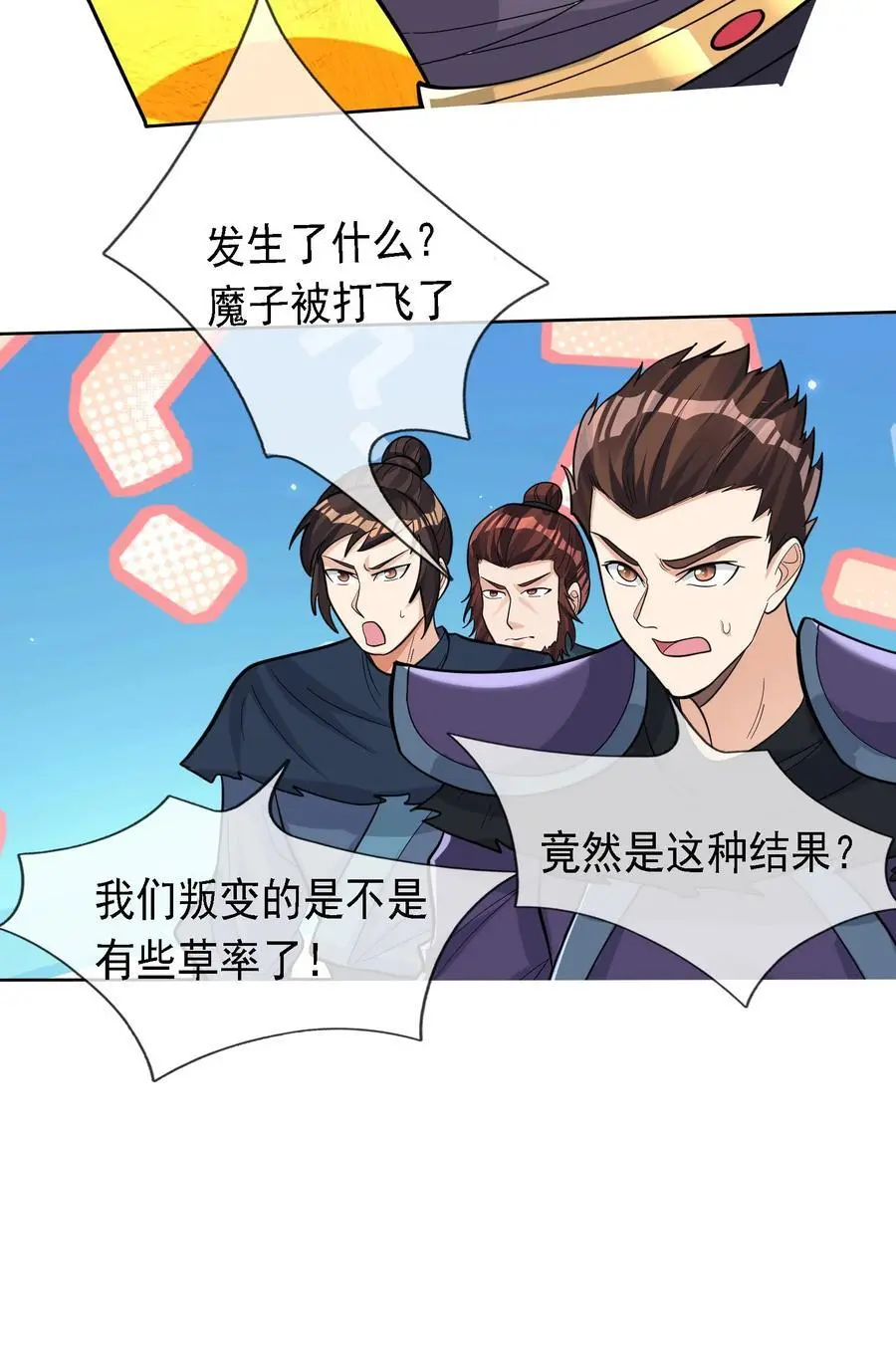 第71话 半成功力，击飞魔子！47