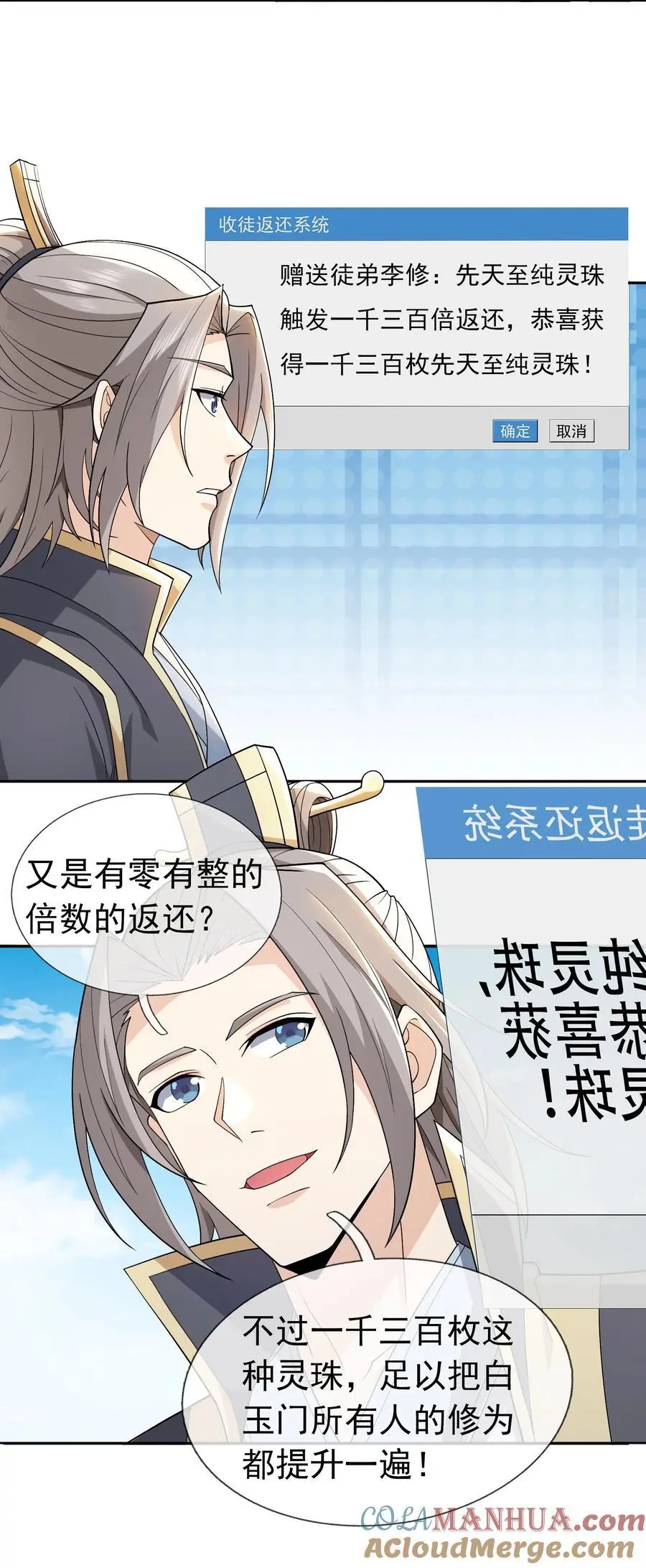 第86话 系统卡白玉BUG28