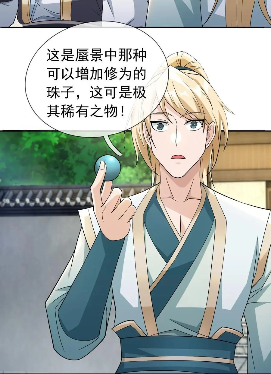 第86话 系统卡白玉BUG27