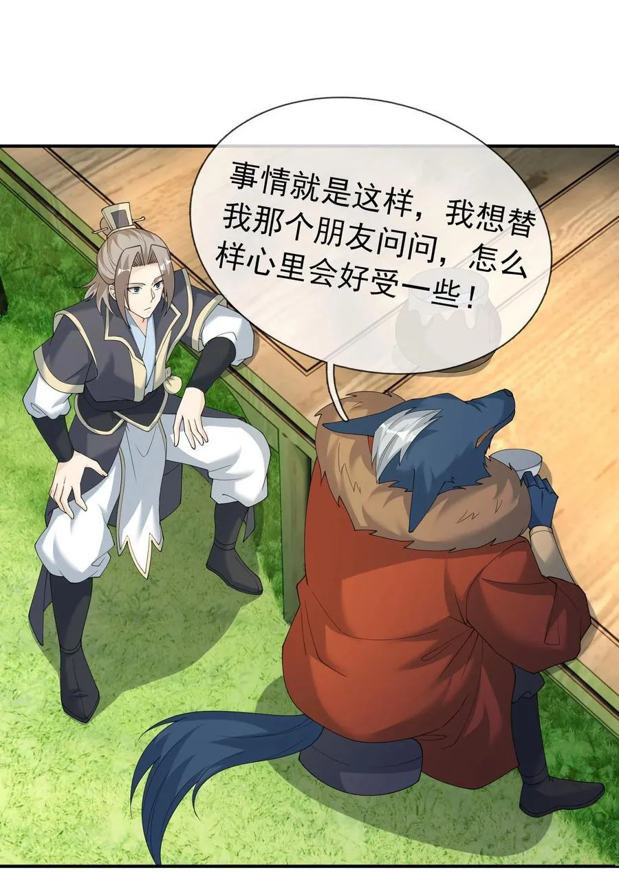 第102话 大狼，要坚强！17