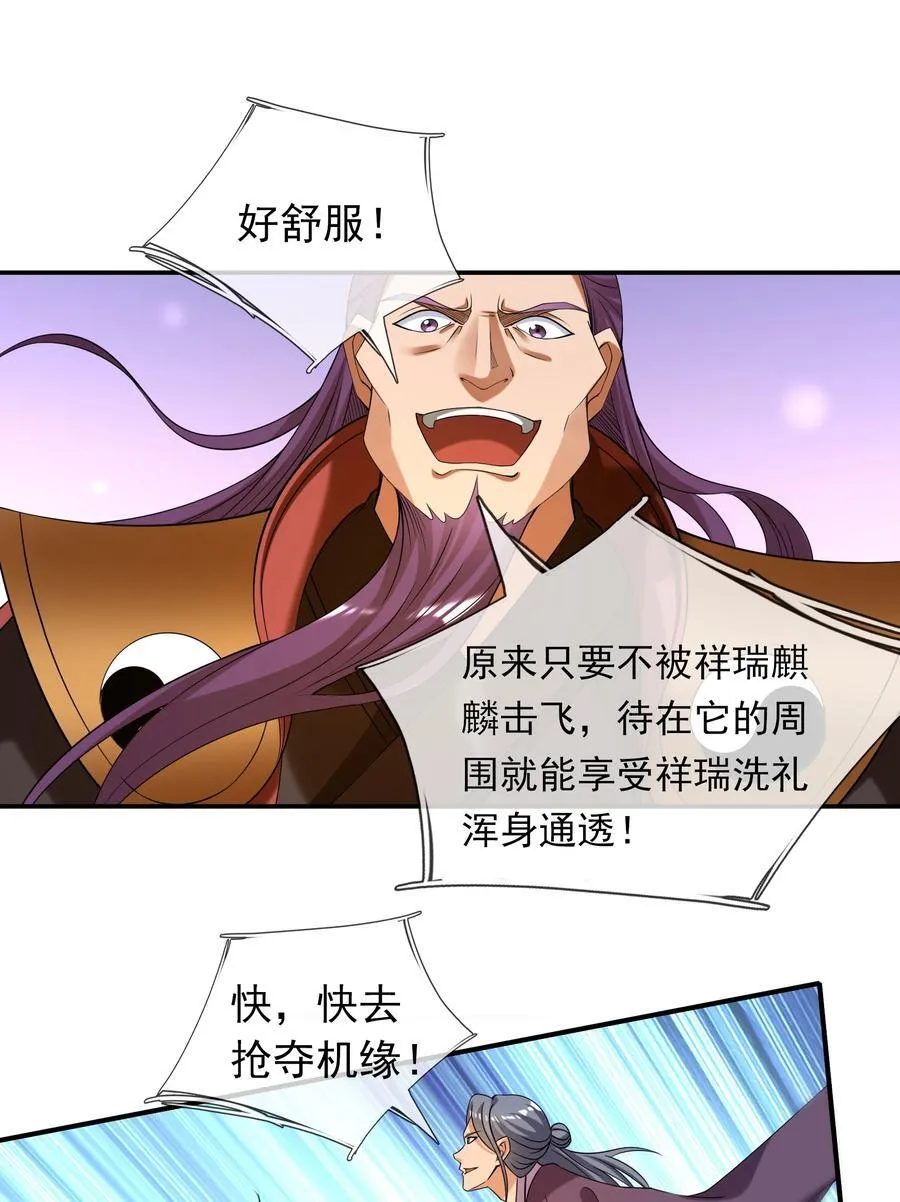 第108话 智取火麒麟25