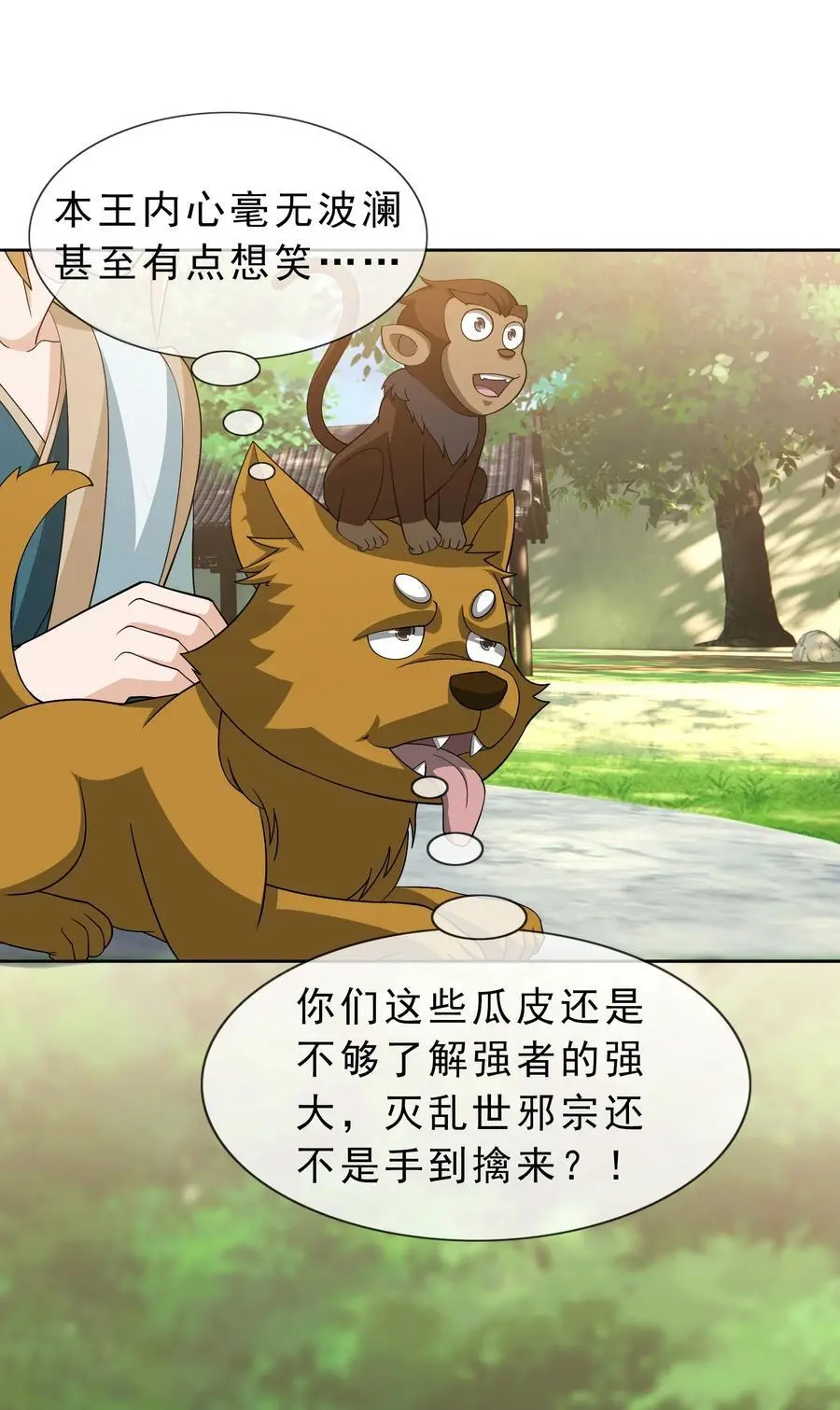 第85话 邪宗被灭，太子来袭！9