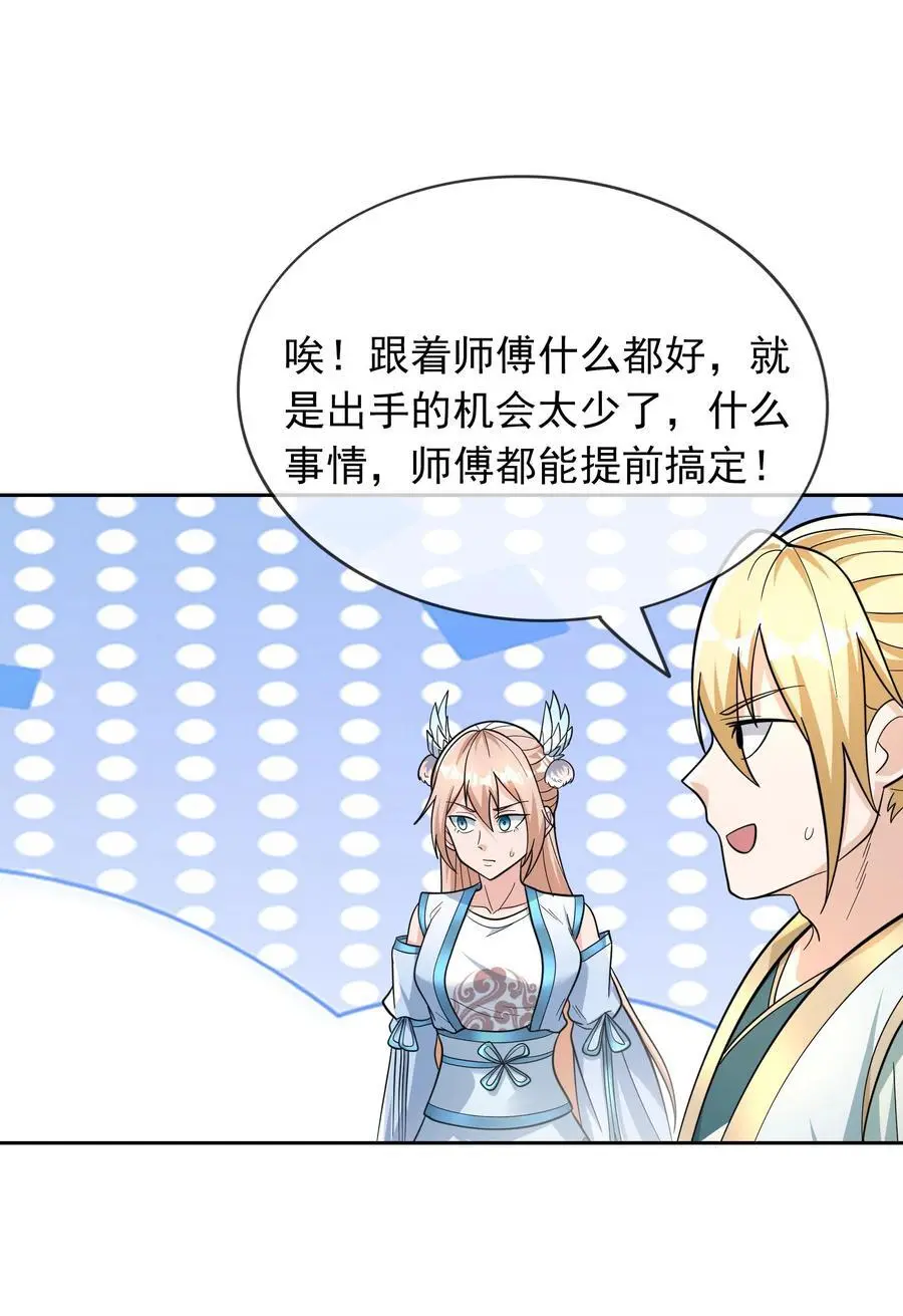 第74话 是兄弟，加入白玉门！11