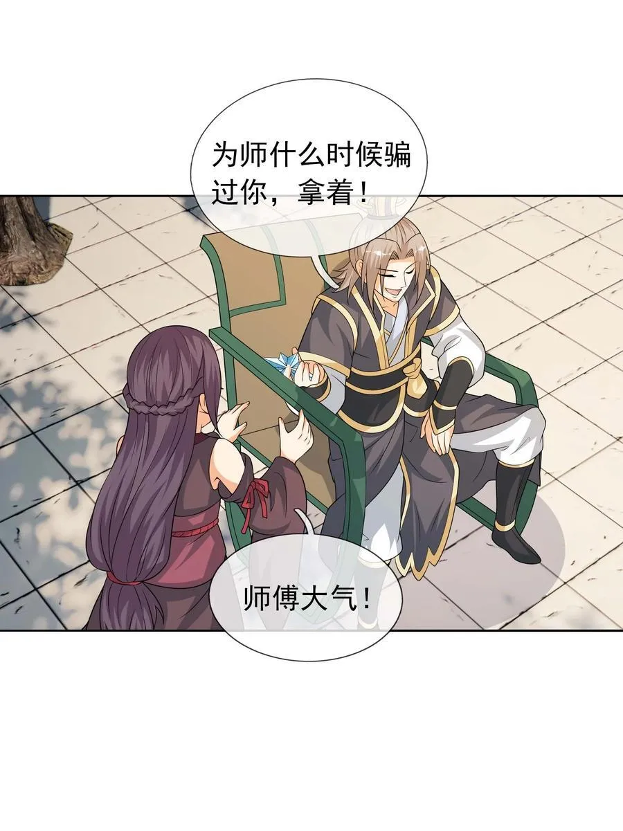 第116话 师父大气？31