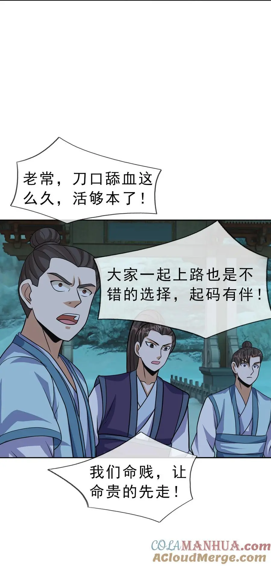 第59话 十八年后又是一条好汉30
