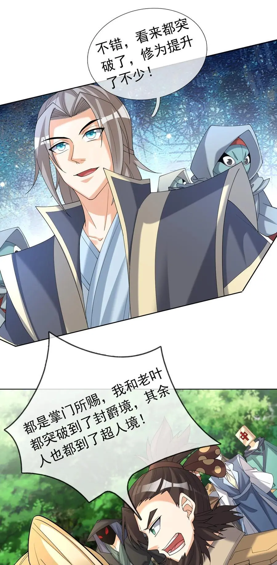 第88话 护卫白玉门Ⅰ38