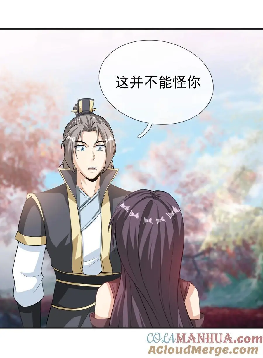 第79话 乱世邪宗，必须灭！16