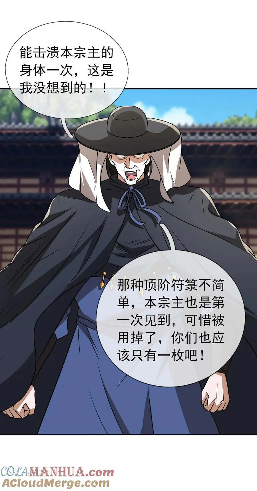 第81话 必杀符，随便造！26