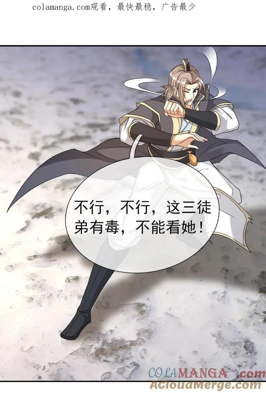第129话 保护小魔祖！0