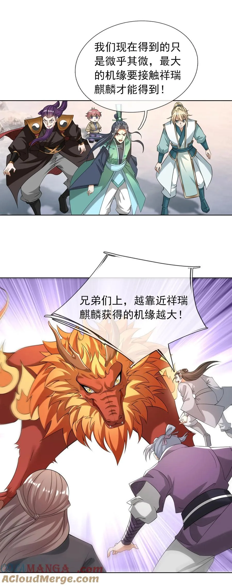 第108话 智取火麒麟30