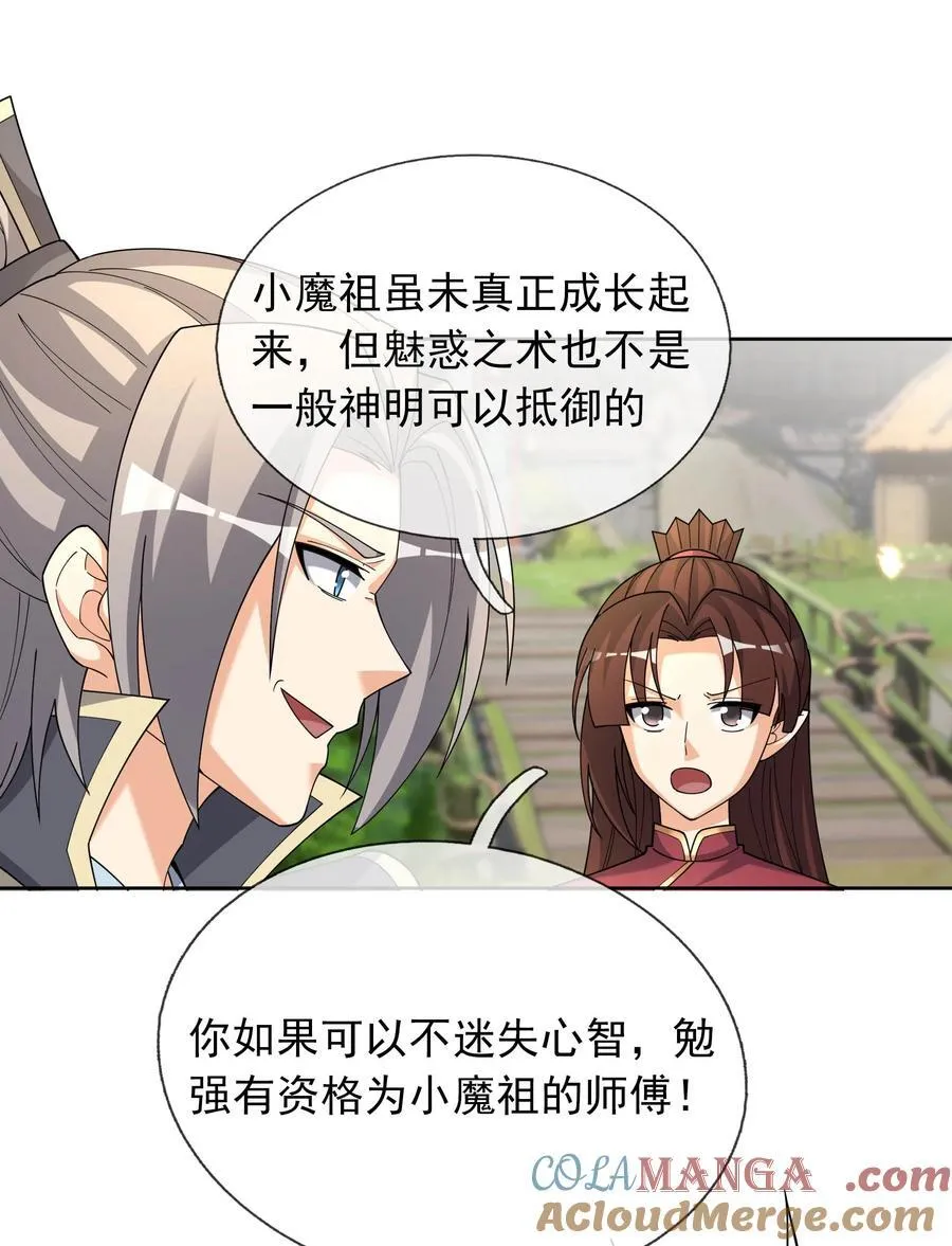 第130话 好一个魅惑徒儿！42