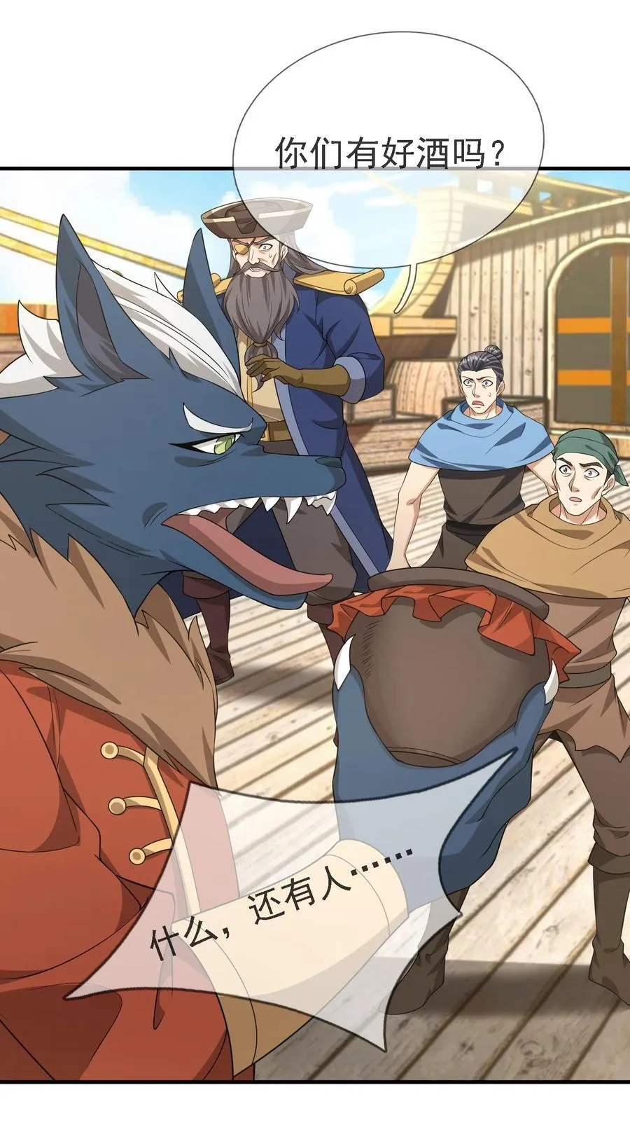第121话 惊怂狼盗团！10