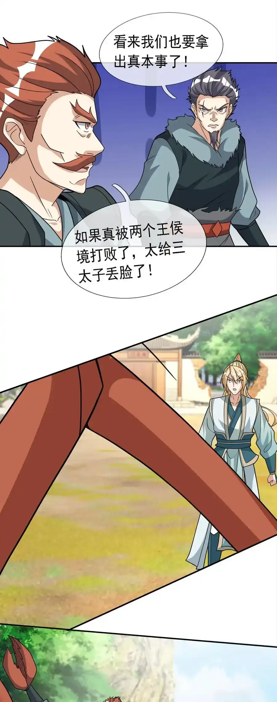第91话 护卫白玉门Ⅳ17