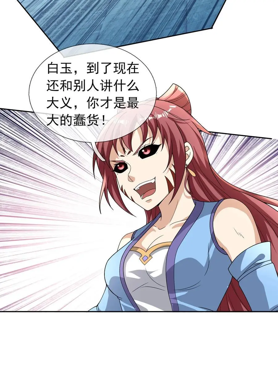 第71话 半成功力，击飞魔子！25