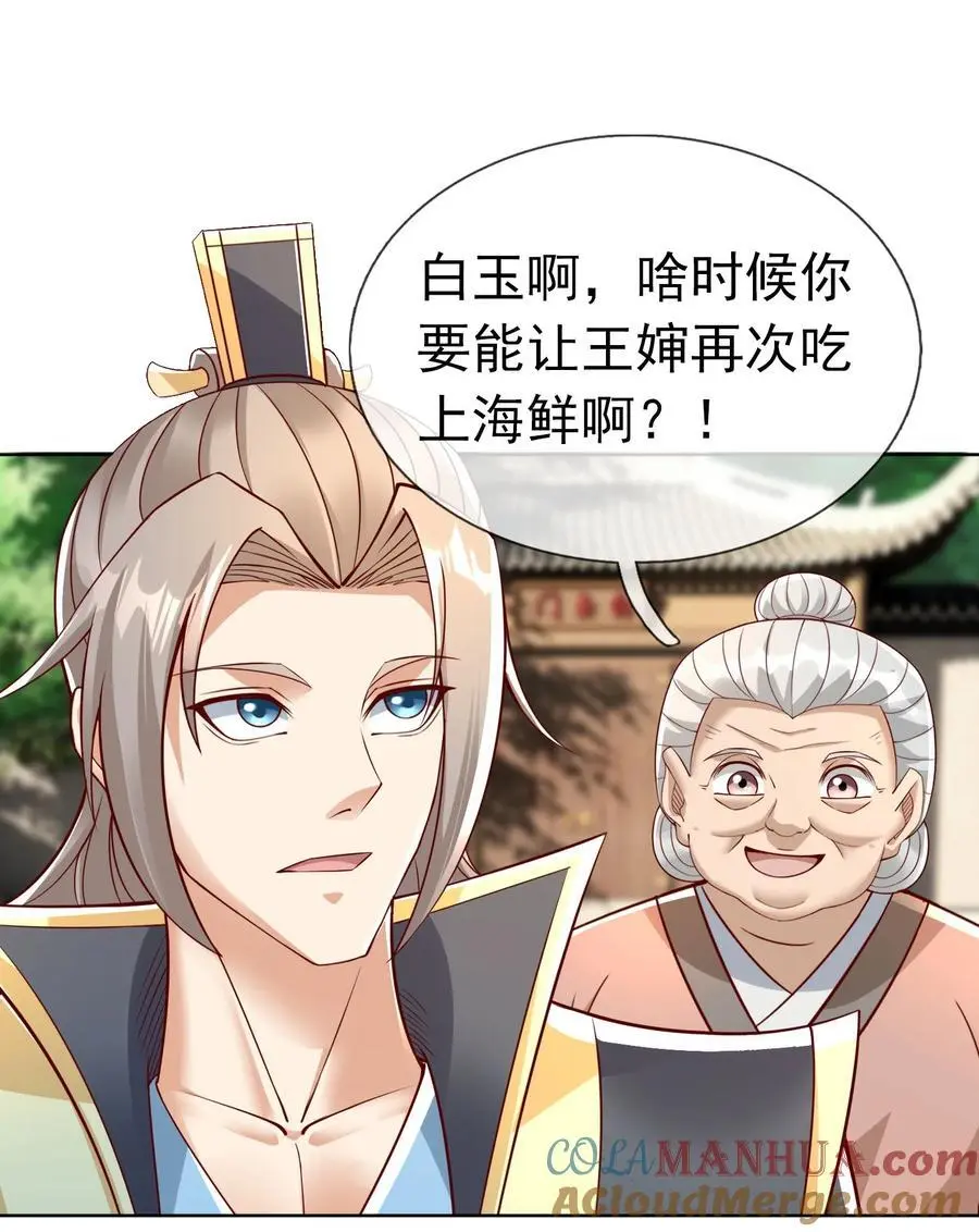 第87话 报！王婶又想吃海鲜34