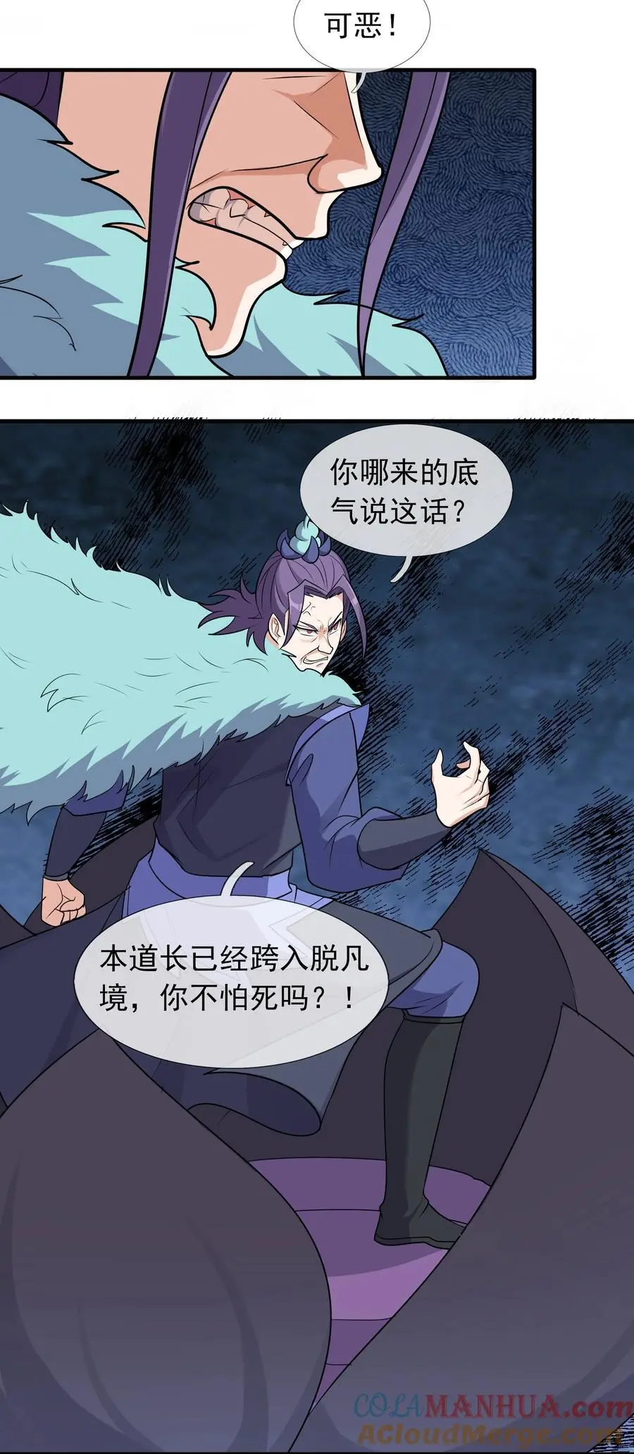 第53话 宗主必胜！18
