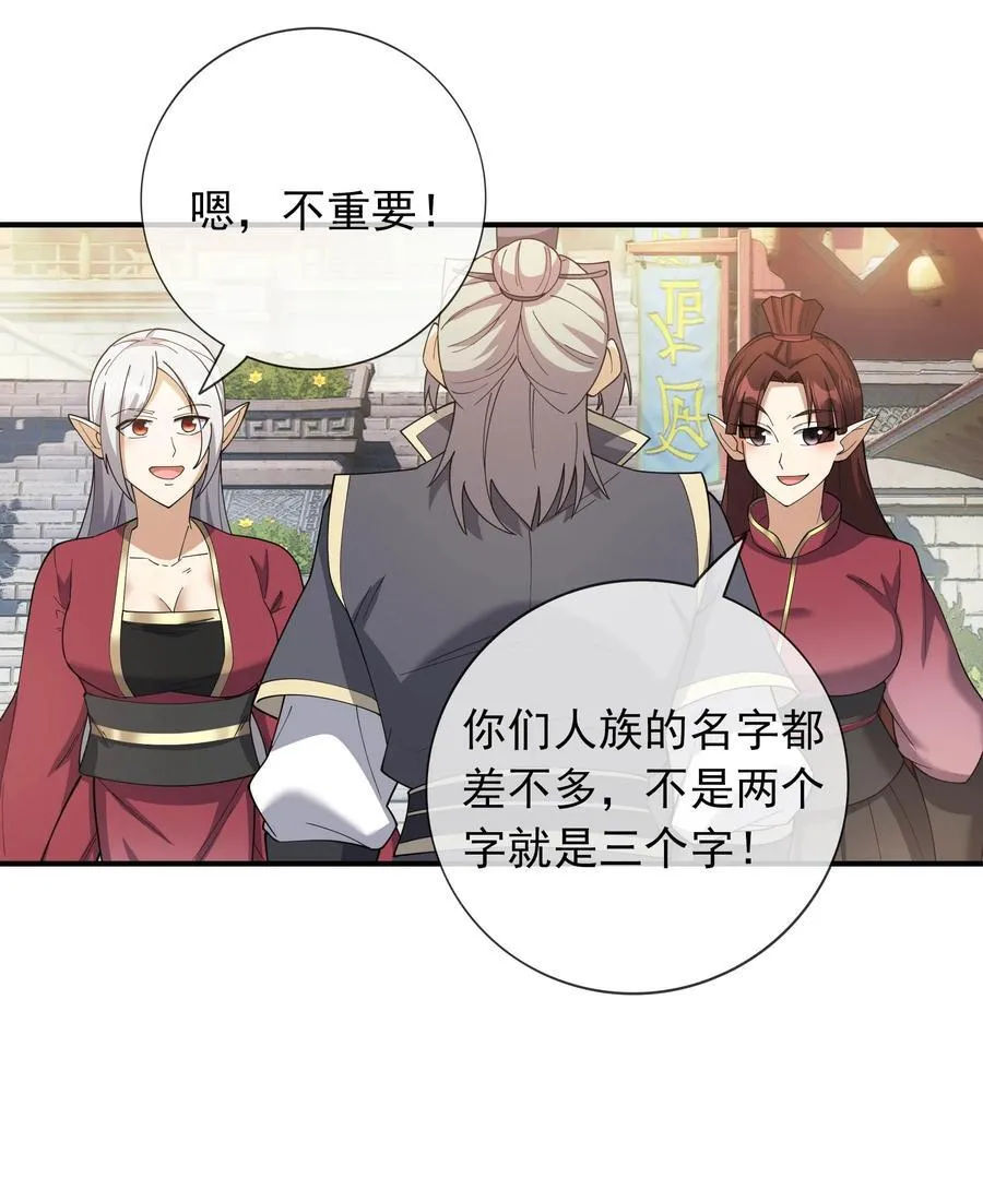 第130话 好一个魅惑徒儿！8