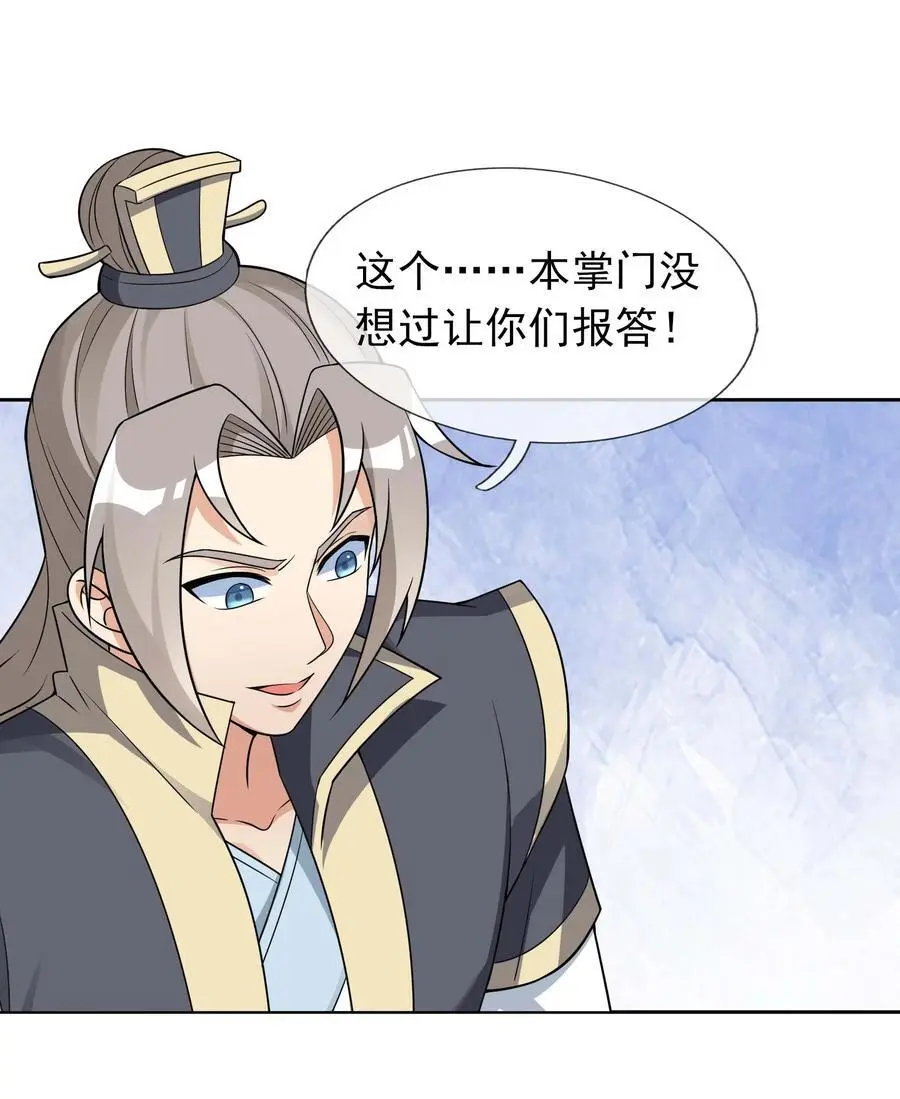 第74话 是兄弟，加入白玉门！37