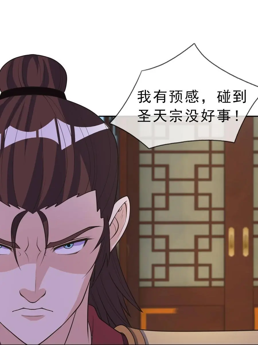 第63话 圣天宗男团，来了！53