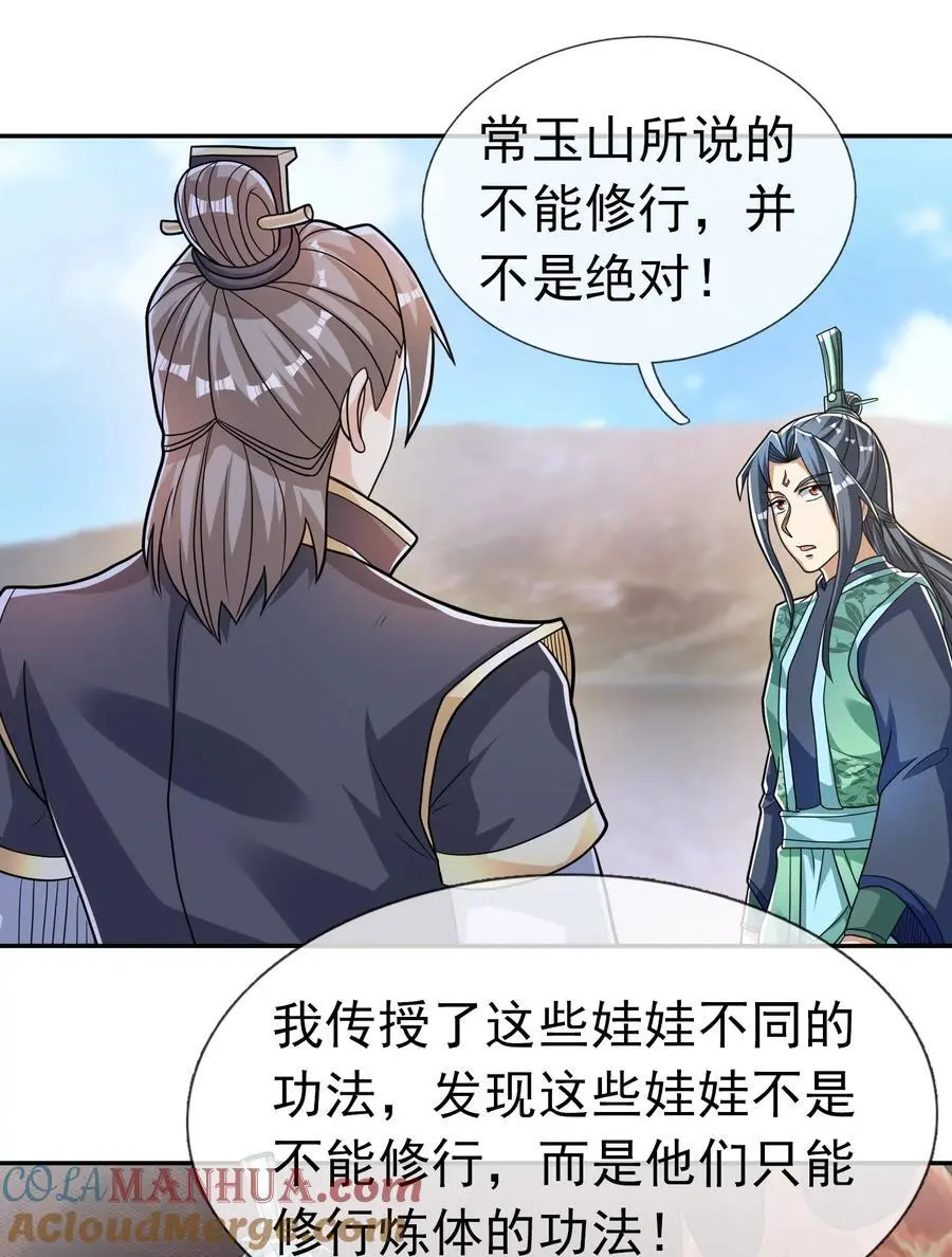 第77话 奇玉探秘，斩获符箓3