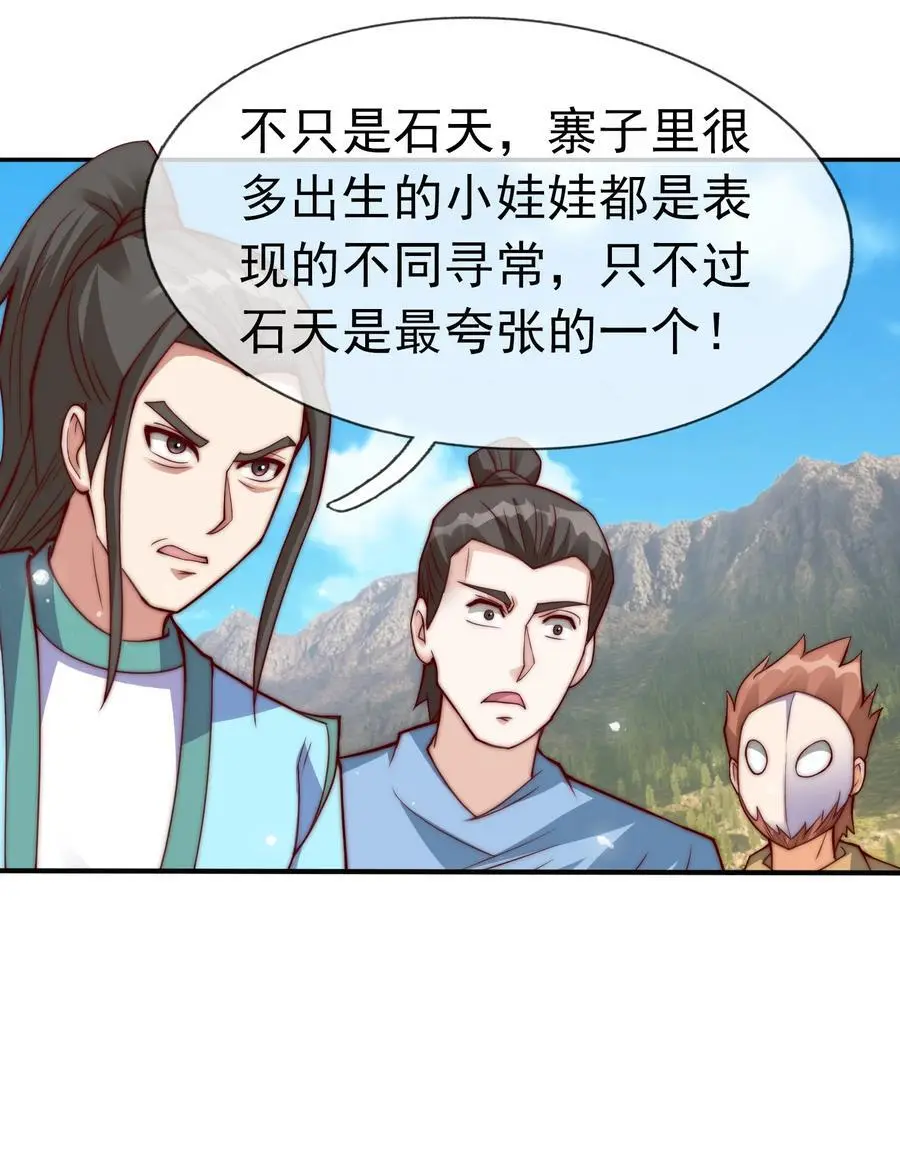 第76话 石天，要抱抱！22