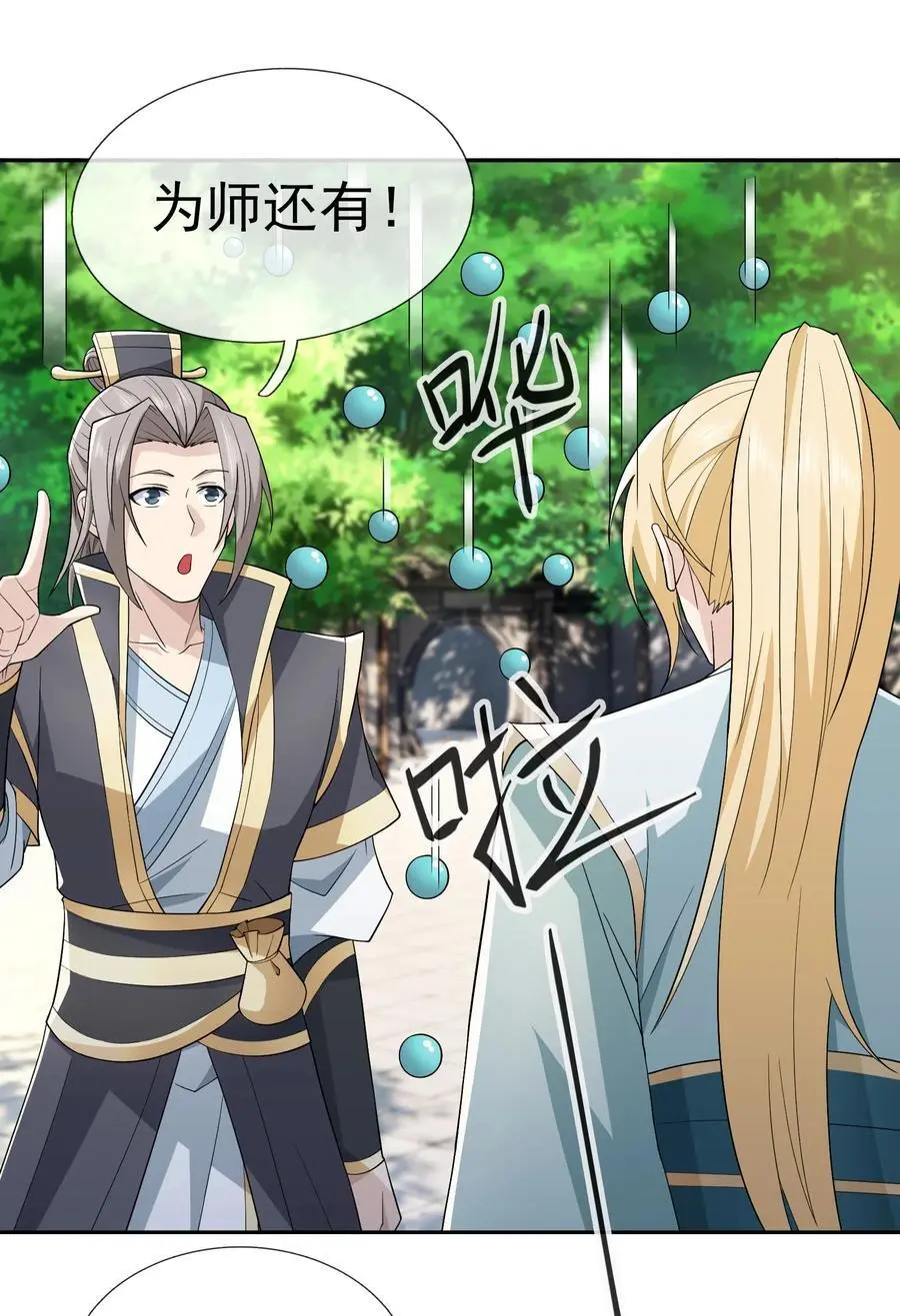 第86话 系统卡白玉BUG31