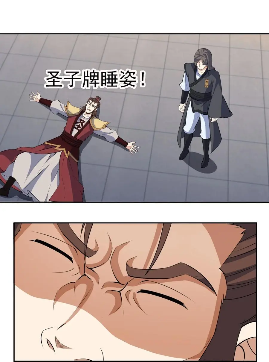 第75话 为掌门而活！8