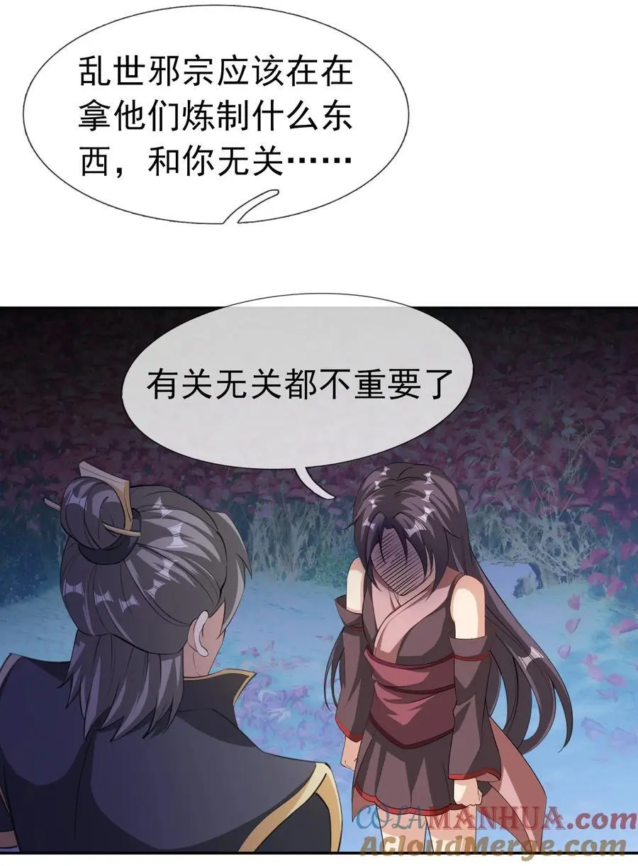 第79话 乱世邪宗，必须灭！18