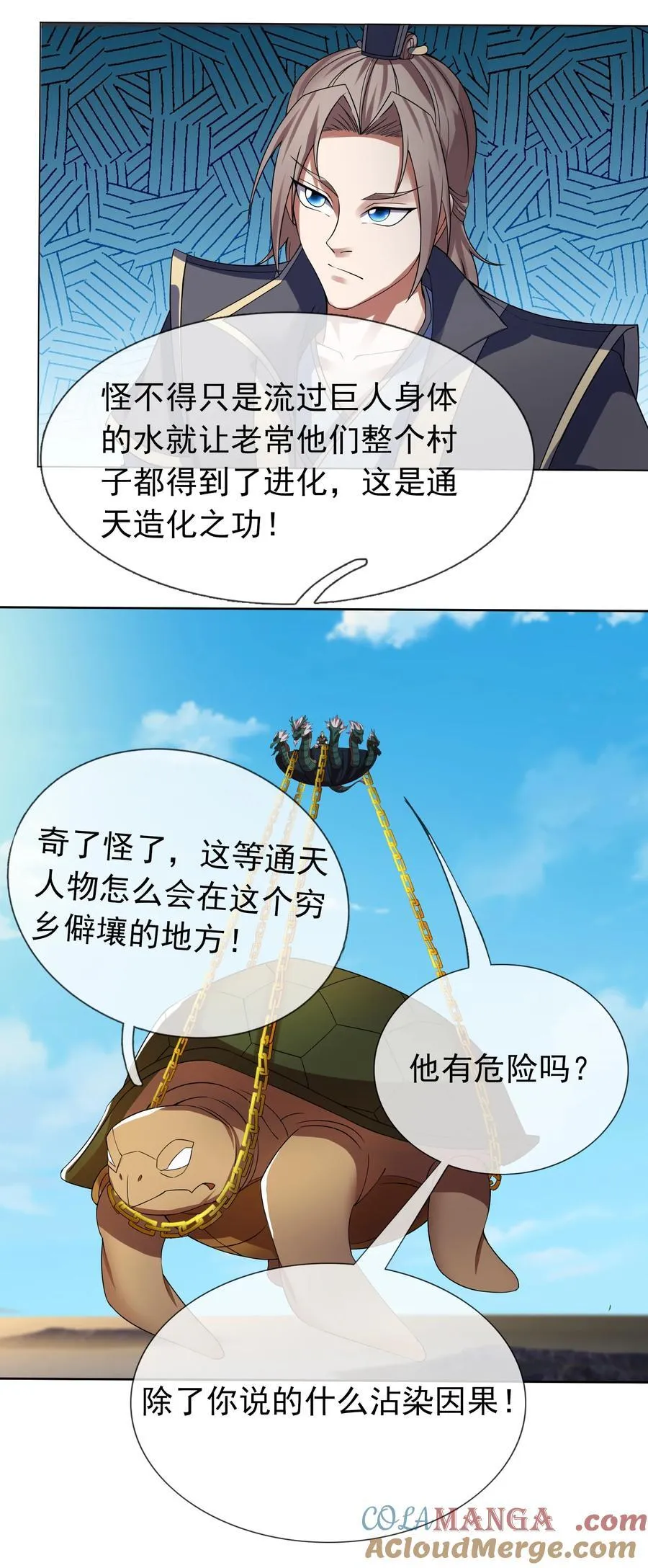 第105话 圣主缺大德！6