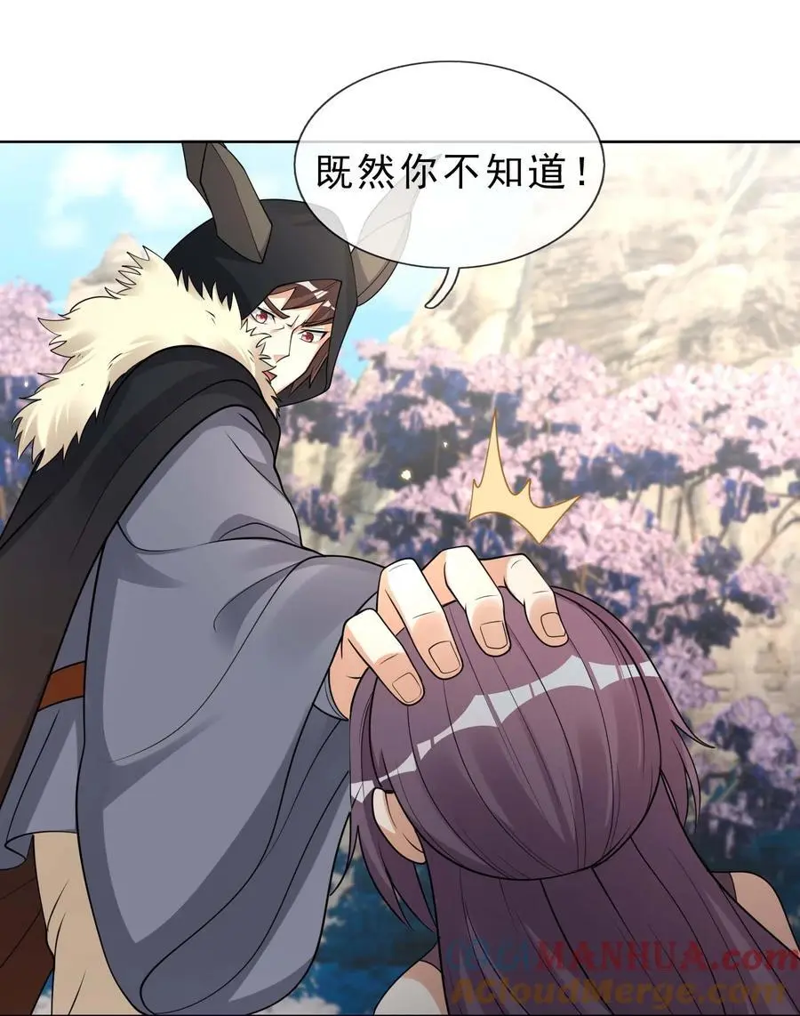 第68话 动我徒弟，活腻歪了？33
