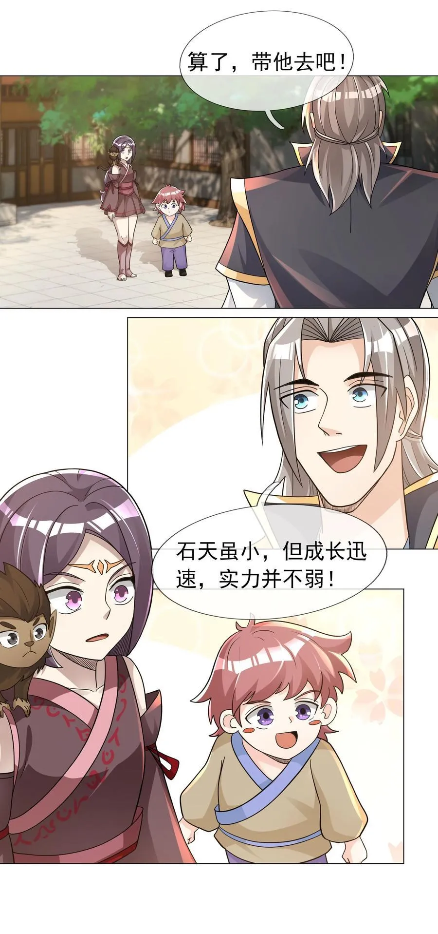 第103话 出发！玄天圣域44