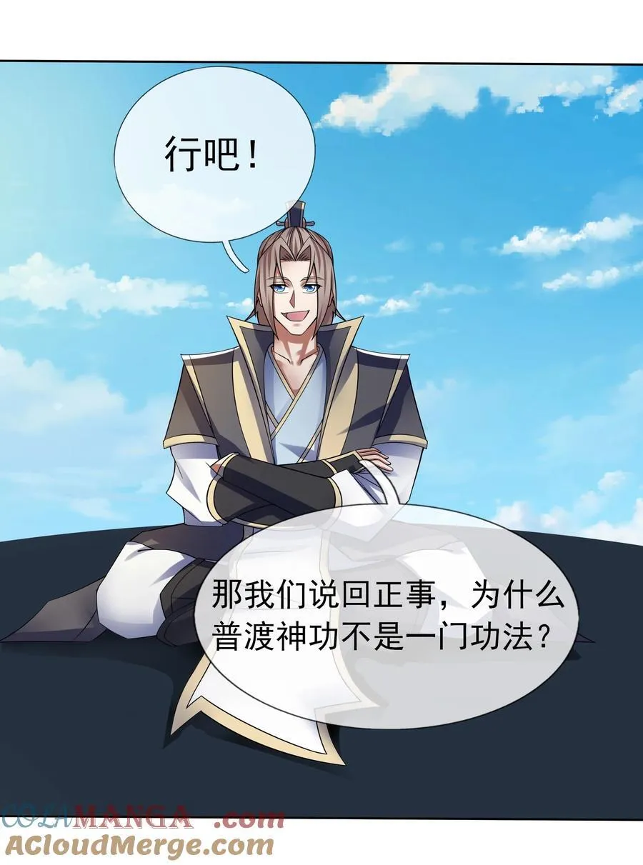 第105话 圣主缺大德！9