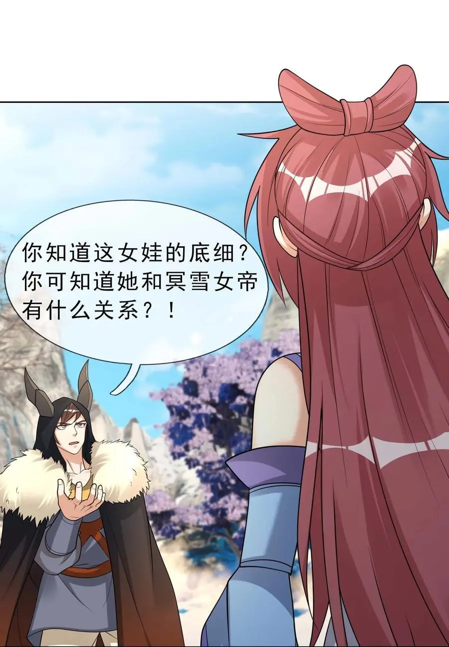第68话 动我徒弟，活腻歪了？29