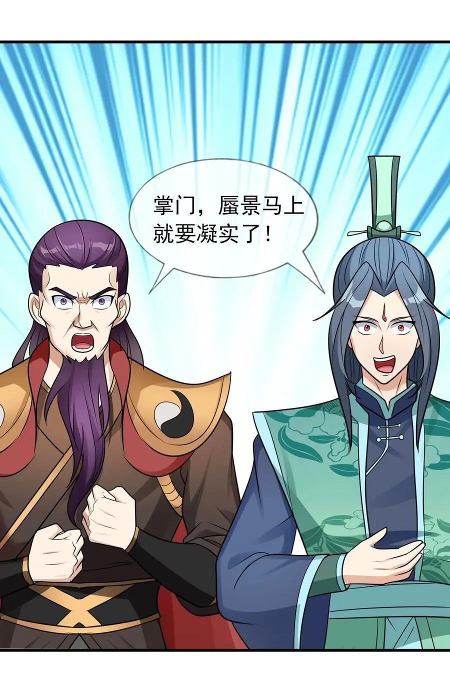 第53话 宗主必胜！4
