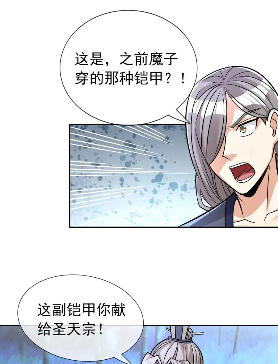 第75话 为掌门而活！29