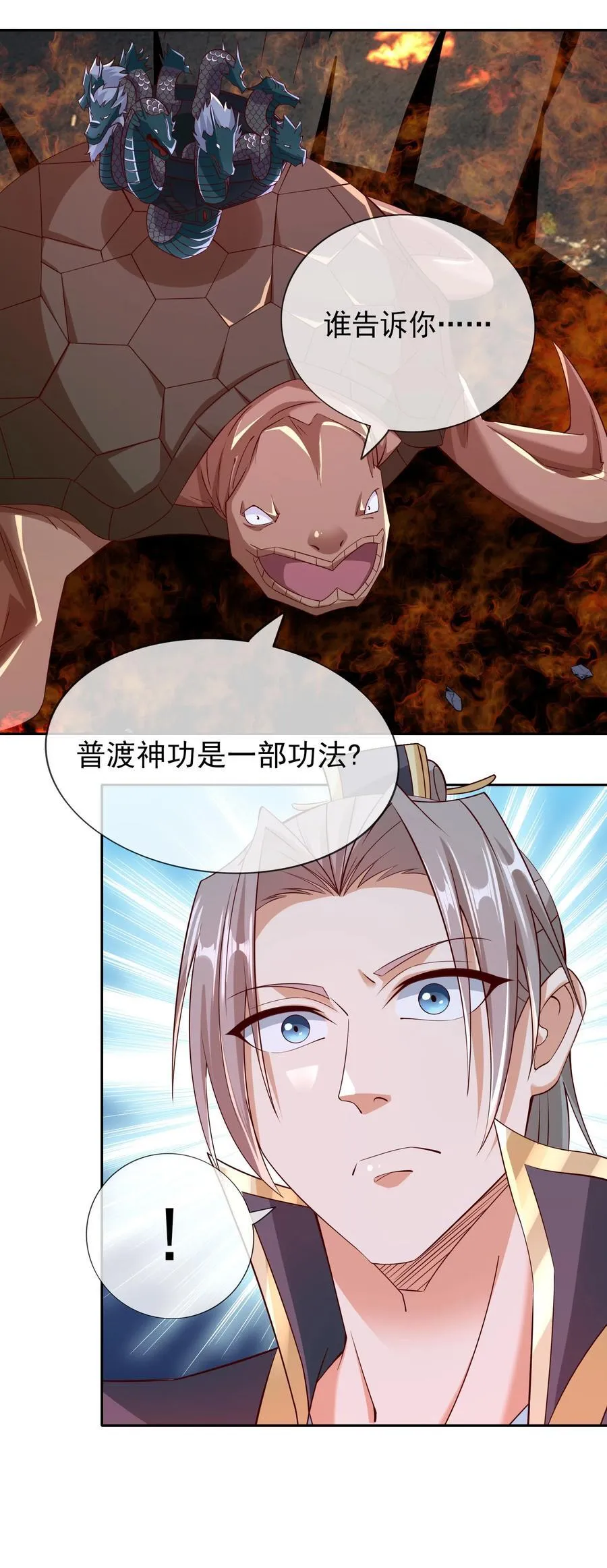 第104话 炼化老龟！13