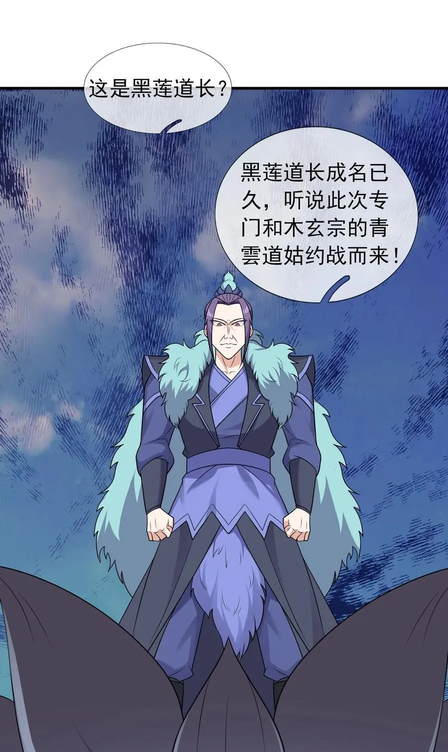 第53话 宗主必胜！11