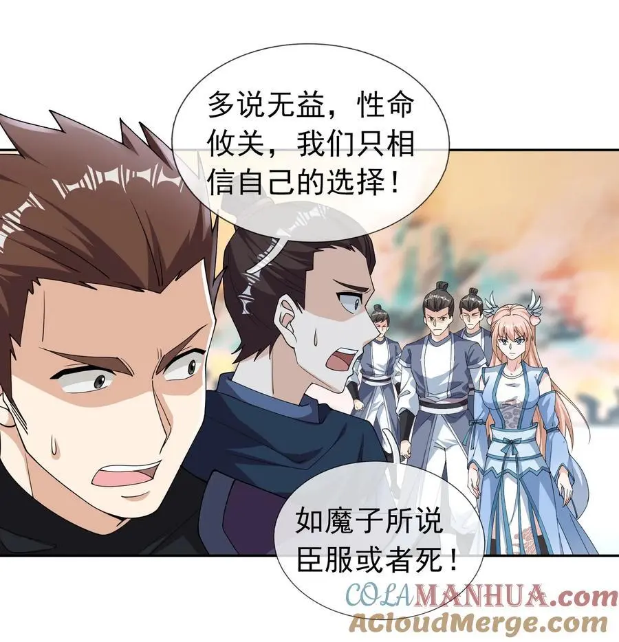 第71话 半成功力，击飞魔子！21