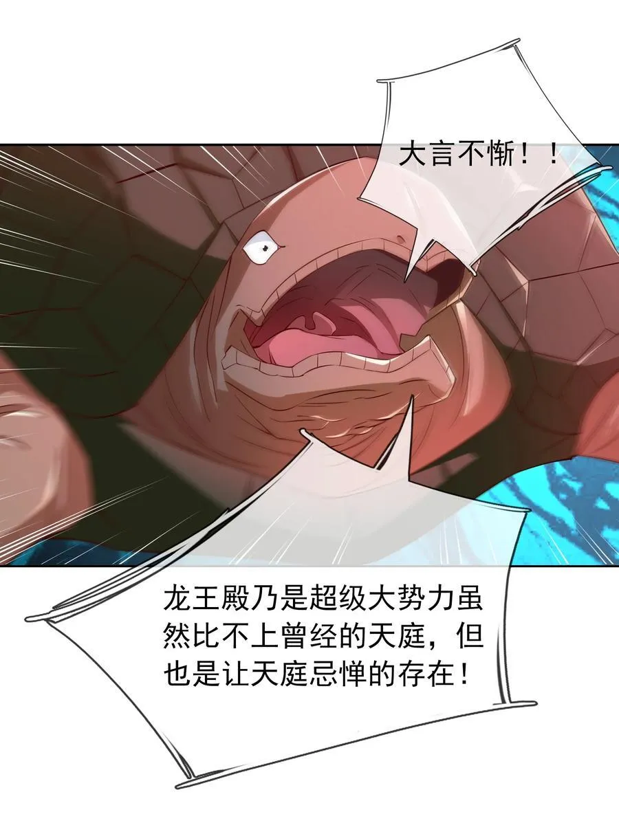 第104话 炼化老龟！10