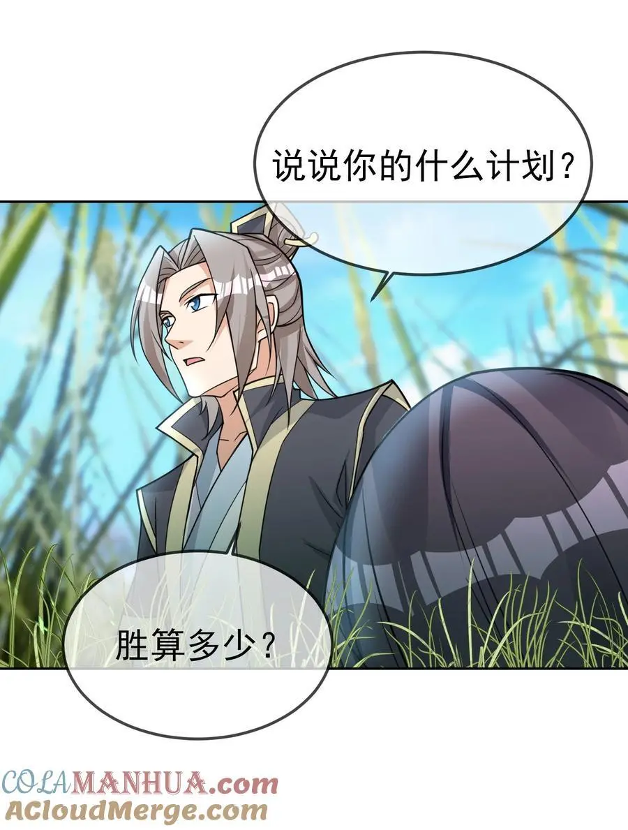 第79话 乱世邪宗，必须灭！38